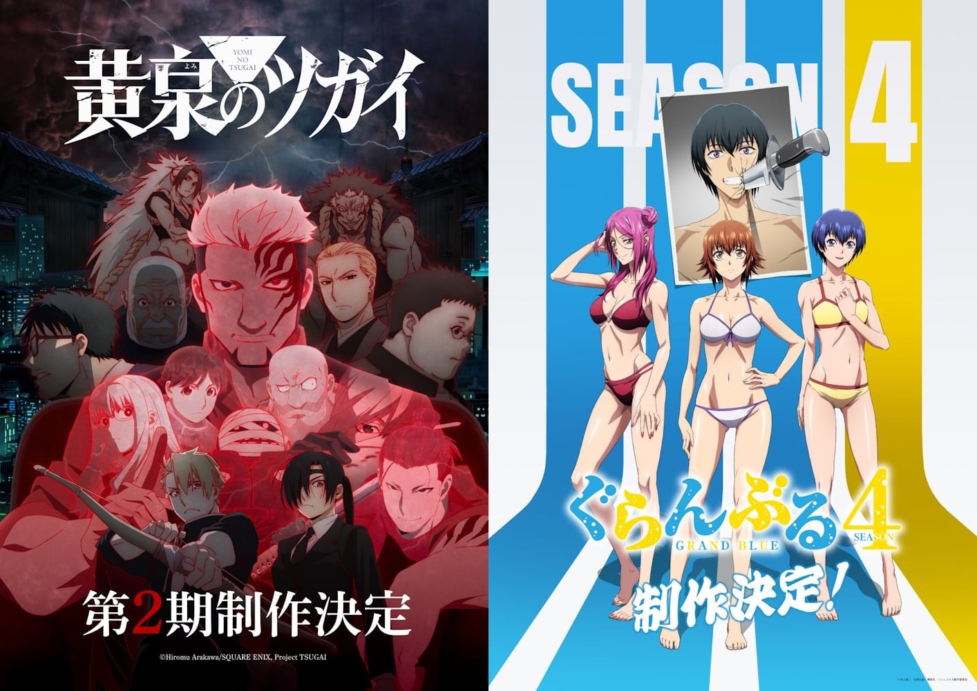 Yomi no Tsugai Season 2 - Grand Blue Season 4